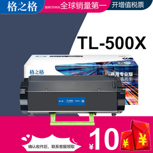 格之格适用奔图TL500H粉盒 P4000DN P5000DN P5006DN激光碳粉盒 M7600FDN墨粉盒 TL-500X墨盒 DL500H硒鼓组件