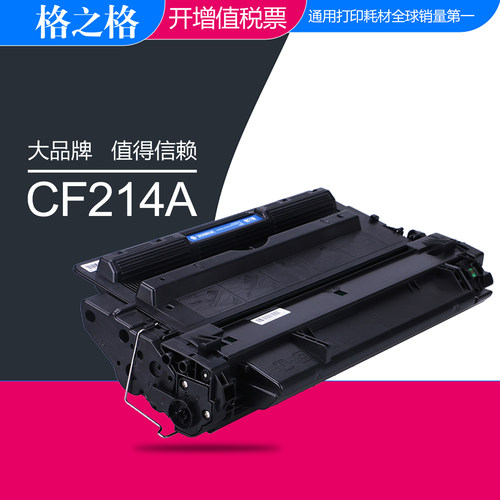 格之格HP惠普CF214A硒鼓