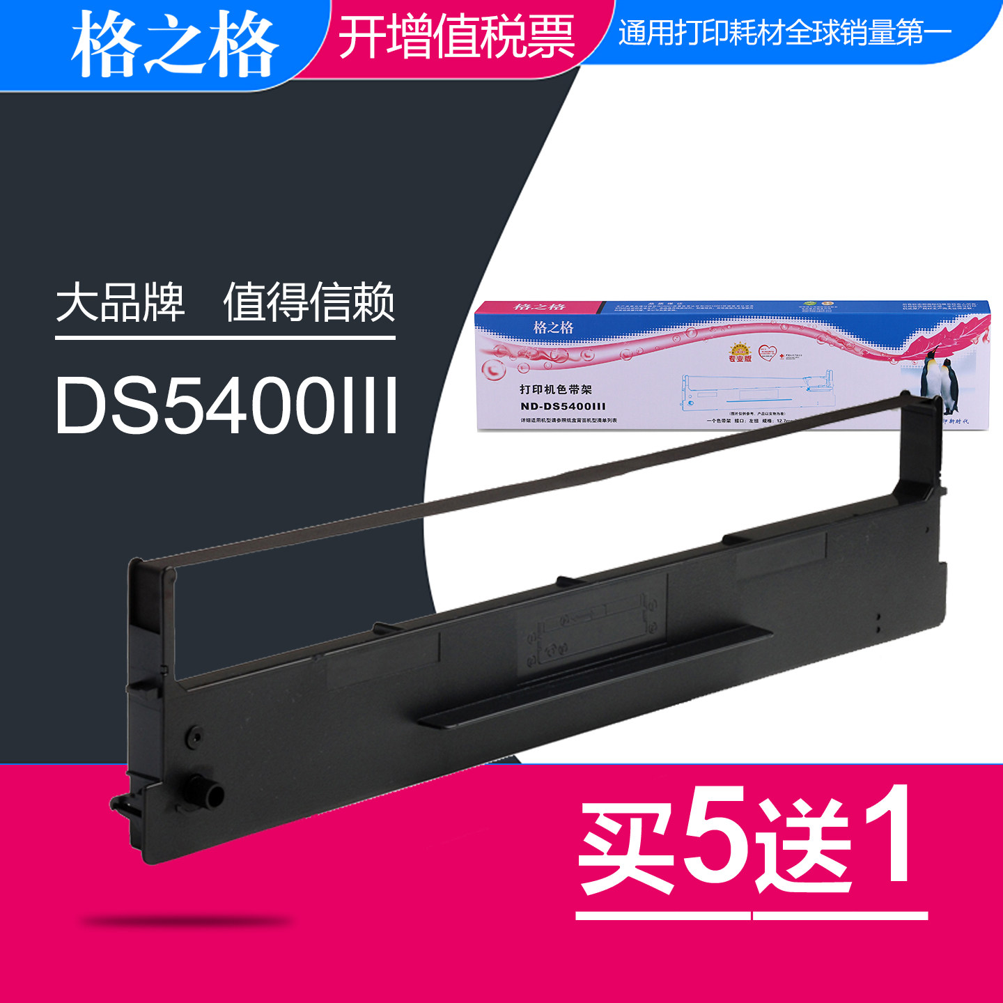 格之格兼容得实DS5400III色带架 DS700 DS700H 710 2100 2100H DS7210 DS7220色带框 AR600 600H AR610色带芯