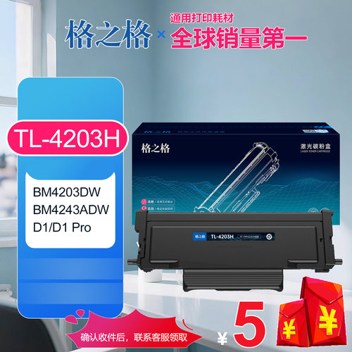 格之格TL-4203H粉盒适用奔图4203