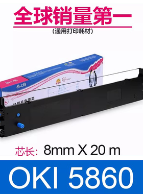 格之格兼容四通OKI5860色带芯 OKI5660 OKI8660 OKI5660SP OKI5760SP针式打印机色带架 四通OKI5860SP色带框