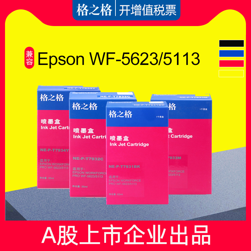 格之格兼容打印机彩色喷墨