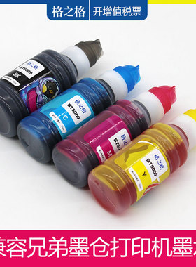格之格适用兄弟DCP-T310 T500W T510W t700w 710W MFC-T800W T810W T910W T4000DW 4500DW打印机填充连供墨水