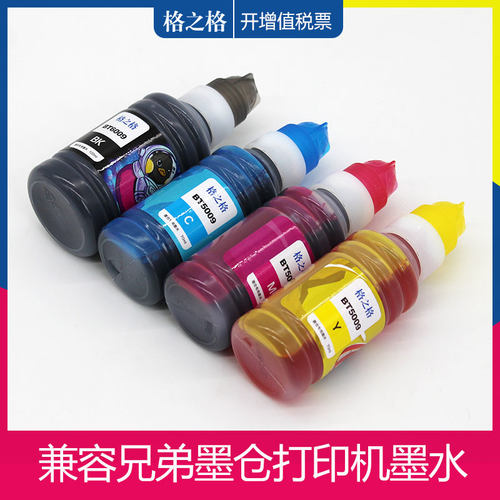 格之格兄弟T425W墨仓打印机墨水