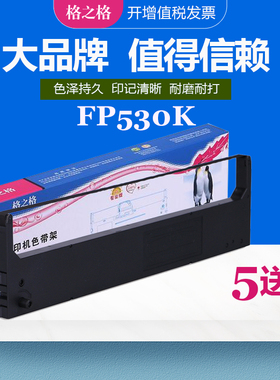 格之格适用JOLIMARK映美FP530色带芯 FP530K+ 530KII 540K 580K TP590K打印机色带架 联想DP300 DP8600色带框