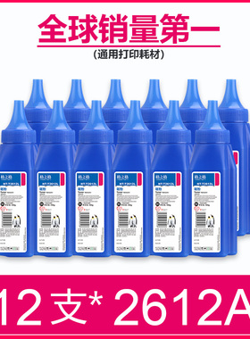 【12支装】格之格碳粉 适用惠普M1005MFP hp1020plus hp1010 1018打印机 Q2612A硒鼓 HP12A墨粉 佳能LBP2900