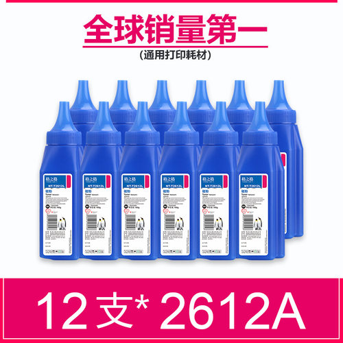 格之格HP12A碳粉惠普q2612a墨粉