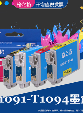 格之格兼容EPSON T109墨盒 爱普生ME30 ME300 OFFICE70 80W 360 520 1100 600F 650fn 700FW T1091墨水盒