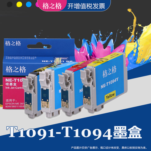 格之格兼容爱普生t109墨盒ME300