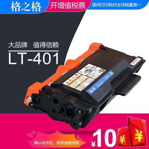格之格联想LT401打印机碳粉盒