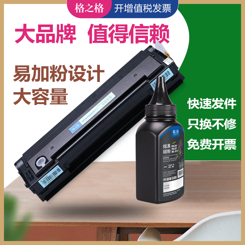 格之格奔图PD206硒鼓M6606NW墨盒