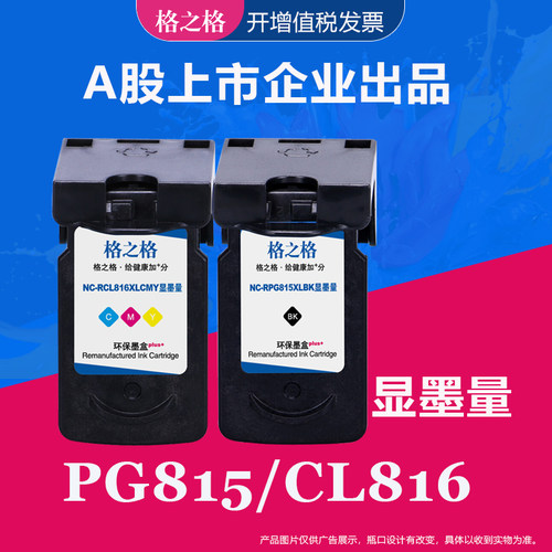 格之格打印机彩色墨水盒