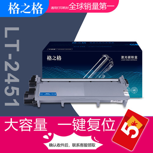 格之格联想LT2451打印机碳粉盒