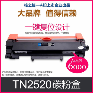 L2548DW L2518DW碳粉盒 L2628DW L2648DW激光打印机 DR2520硒鼓 格之格适用兄弟tn2520墨粉盒 2520XL L2508DW