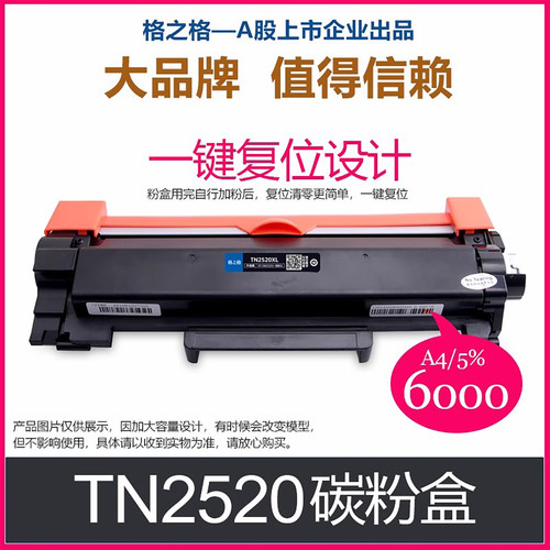 兄弟TN2520墨粉盒L2520DW硒鼓