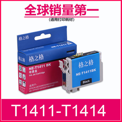 格之格适用爱普生T141墨盒 ME33 ME35 ME330 ME350 ME535 560W 570W 620F 960FDW打印机 EPSON T1411墨水盒