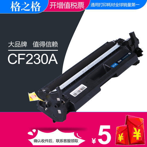 格之格惠普HP打印机CF230A碳粉盒