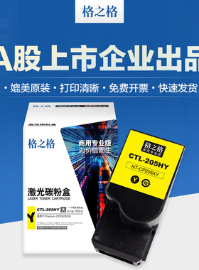 格之格奔图CTL-205HK粉盒适用CP2505DN红黑双色激光打印机硒鼓 CP2505DN金光红墨粉盒 大容量205HC/HM/HY粉盒
