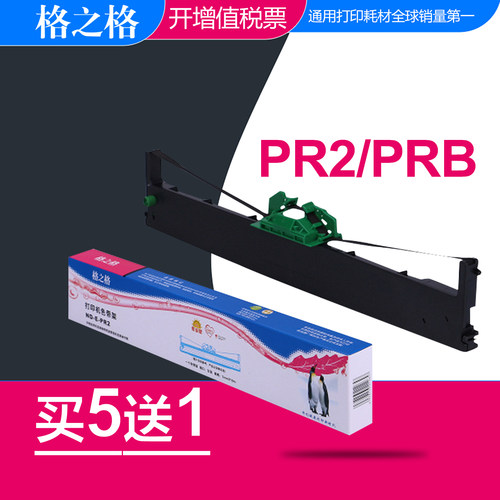 针式打印机色带芯格之格