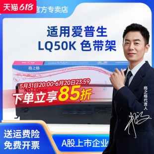 lq55k色带框含色带芯LQ50K色带架色带芯LQ1600K 打印机S015621 爱普生epson针式 格之格适用爱普生LQ50K色带架