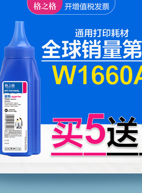 格之格适用惠普W1660A碳粉 MFP1188nw/1188w 1188pnw 1188a打印机碳粉1008a/1008w 1136W HP166A硒鼓墨粉