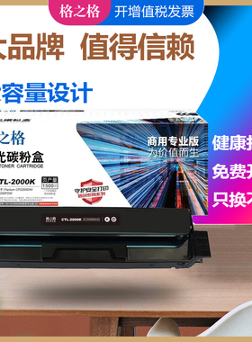 格之格适用奔图CTL-2000K粉盒 CP2200DW墨盒 CP2200DN激光碳粉盒 CM2200FDW硒鼓 奔图CM2200FDN打印机墨粉盒