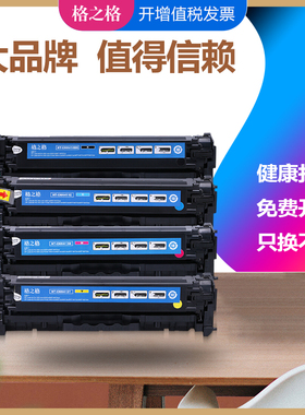 格之格适用惠普CE410A硒鼓 Pro300 400 M351a/M375nw M451nw/dn/dw/MFP M475dn/dw激光打印机碳粉盒 HP305A