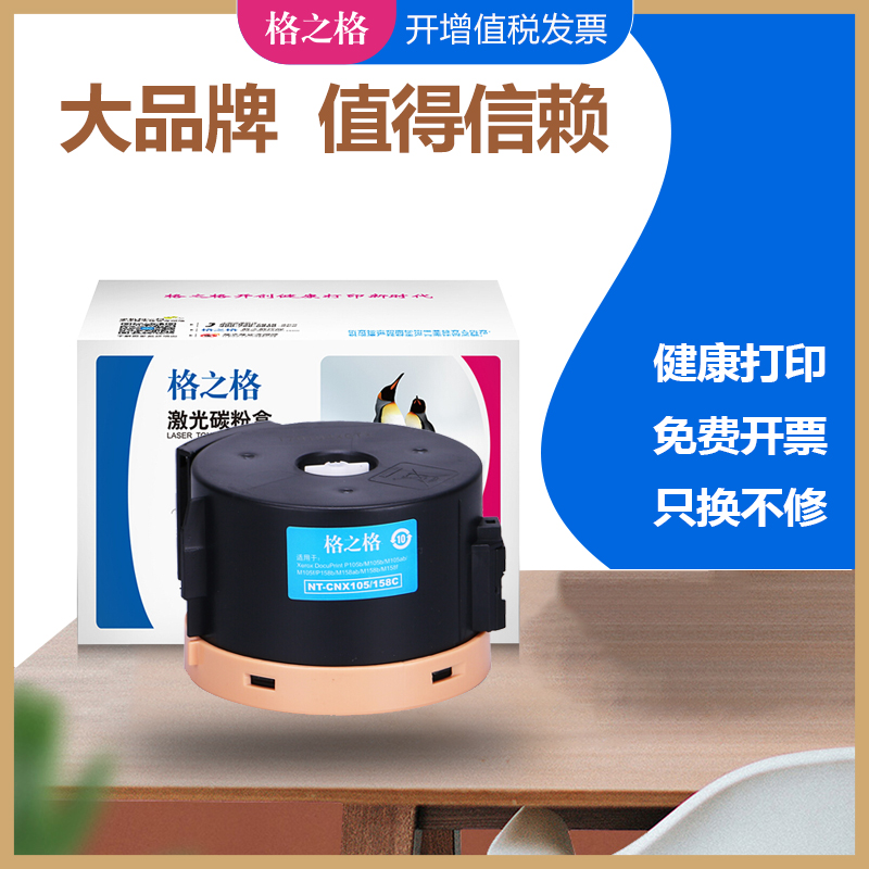 格之格适用富士施乐CT201613粉盒 Xerox P105b/M105b/M105ab/M105f碳粉盒 P158b/M158ab/M158b/M158f墨粉盒