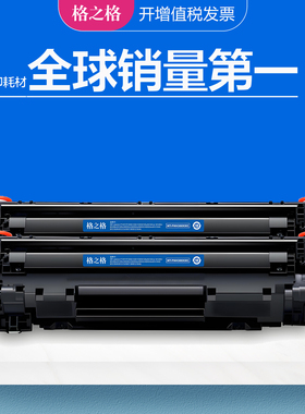 格之格适用惠普388a硒鼓 HP1007 P1108 P1106激光打印机碳粉盒 m126a m128fn M1136 m126nw墨盒 cc388a硒鼓