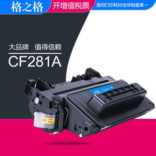 M605DN M605N M625DW激光打印机碳粉 M630Z HP81A硒鼓 M603F M604N M603DN 格之格适用惠普CF281A硒鼓 M606DN