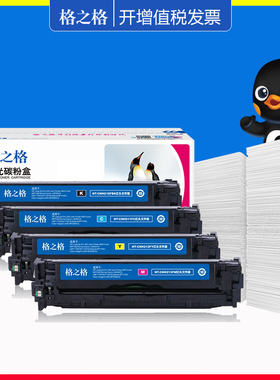 格之格适用惠普CB540A硒鼓 HP CP1215 CP1515N CP1518NI CM1312NFI彩色激光打印机碳粉盒 hp125a晒鼓 CB541A