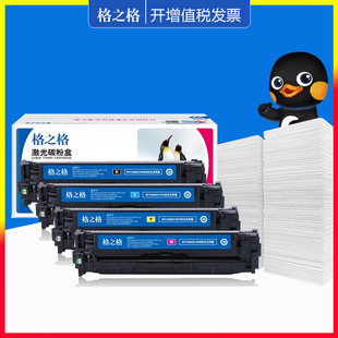 CP1515N CP1215 CP1518NI CM1312NFI彩色激光打印机碳粉盒 CB541A 格之格适用惠普CB540A硒鼓 hp125a晒鼓