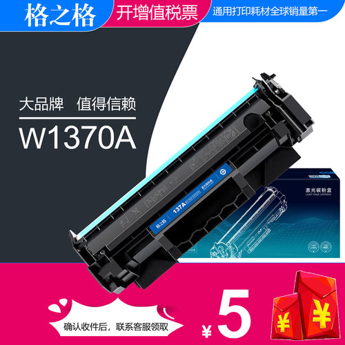 格之格适用惠普m233dw硒鼓墨盒