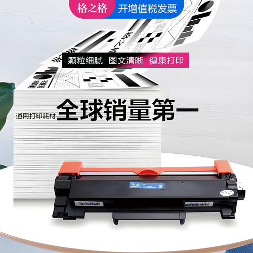 格之格TN2425粉盒HL2595DW墨盒