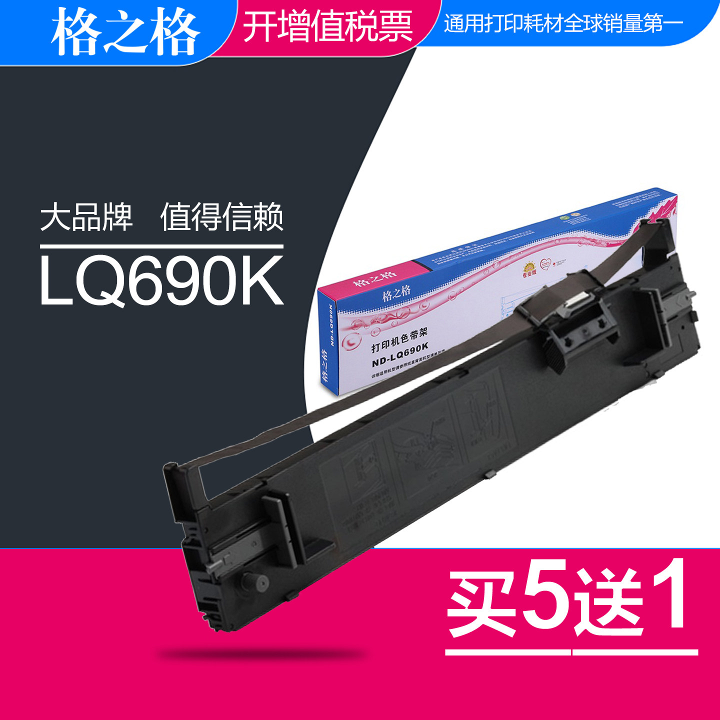 格之格适用爱普生LQ690K色带架 LQ690C LQ675KT/LQ680KII/LQ695C/106KF色带盒针式打印机 EPSON690K色带芯盒