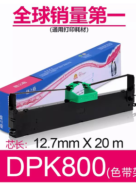 格之格兼容富士通DPK800色带芯 FUJITSU DPK800H色带框 DPK810H DPK880H 880T DPK890H 890T DPK8580E色带架