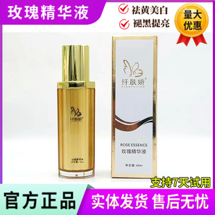 美容院正品 纤肤娇玫瑰精华液60m 祛黄提亮淡化色素嫩肤淡纹