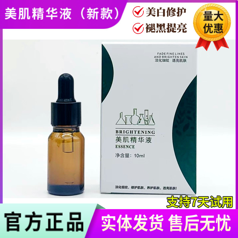 海辰国际 美肌精华液新款升级款 斑后修护均匀肤色褪黑提亮