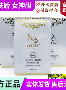 纤肤娇面膜 女神玻尿酸补水面膜6片/盒 补水滋润保湿 美容院正品