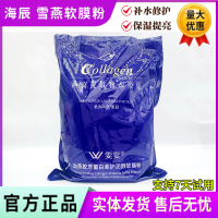海辰国际软膜粉 雪燕胶原蛋白软膜粉1000g 补水祛色素印送工具套