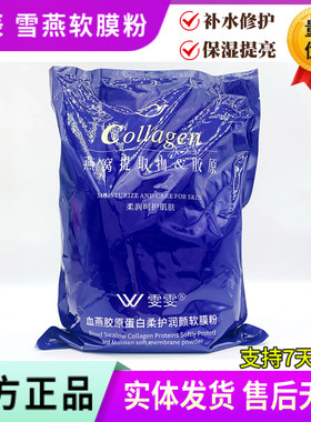 海辰国际软膜粉 雪燕胶原蛋白软膜粉1000g 补水祛色素印送工具套