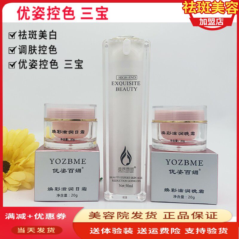 优姿百媚三件套 水漾活力水+日霜+晚霜