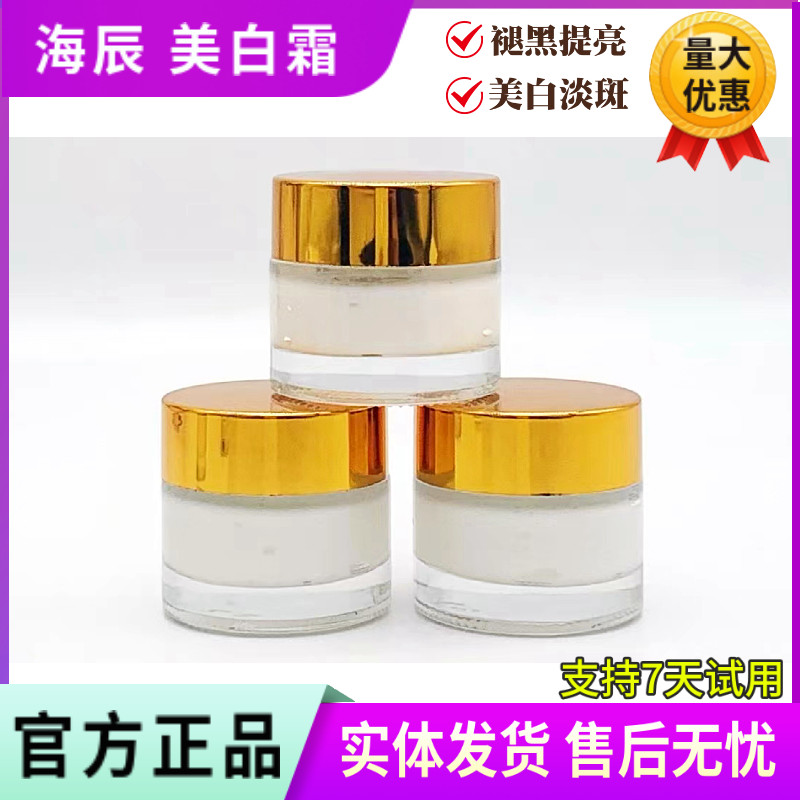 美白霜/退黑霜 色素代谢霜 加强美白褪黑素 美容院正品
