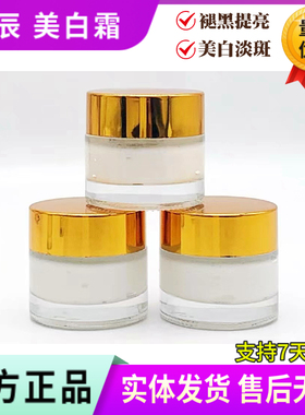 美白霜/退黑霜 色素代谢霜 加强美白褪黑素 美容院正品