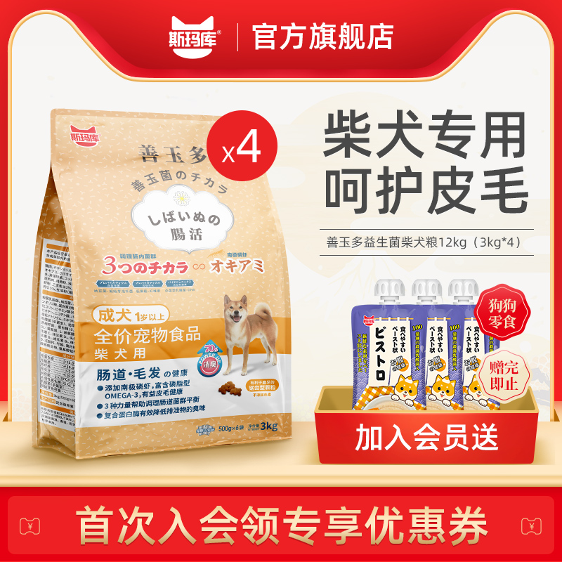 斯玛库善玉多日本柴犬专用狗粮成犬幼犬益生菌狗粮12kg(3kg*4)