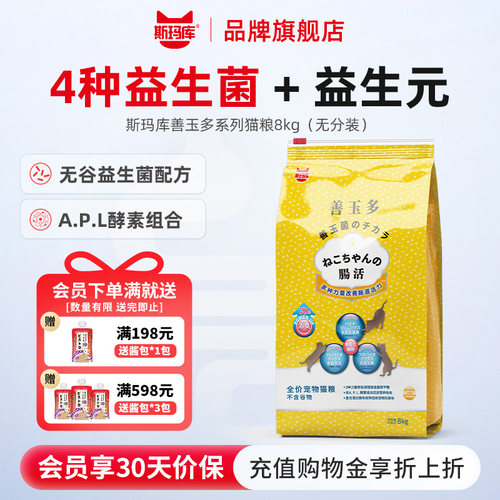 斯玛库善玉多全价猫主粮无谷益生菌全阶段成猫幼猫通用猫粮8kg - 封面