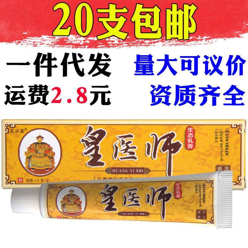 芙必康皇医师乳膏软膏 皮肤外用草本软膏 芙必康皇医师乳膏,保健用品,皮肤消毒护理（消）,淘宝优惠券,粉丝福利购,淘宝优惠卷
