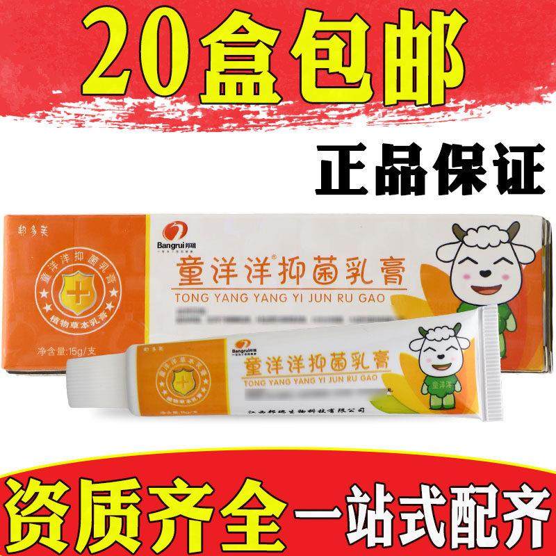 邦多芙童洋洋乳膏软膏皮肤外用邦瑞喜洋洋草本软膏20盒包邮正品,保健用品,皮肤消毒护理（消）,淘宝优惠券,粉丝福利购,淘宝优惠卷