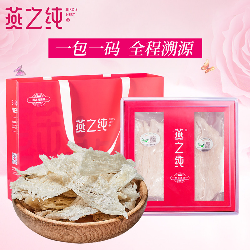 燕之纯干燕窝大燕条金丝燕进口溯源码足干盏性价比100g自用装
