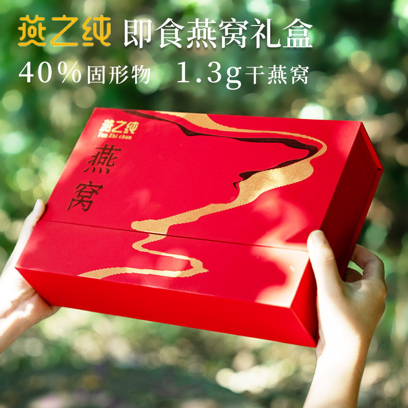燕之纯即享燕窝礼盒装40%孕妇干燕盏鲜炖滋补营养健康送礼品体面,传统滋补营养品,普通即食燕窝,淘宝优惠券,粉丝福利购,淘宝优惠卷